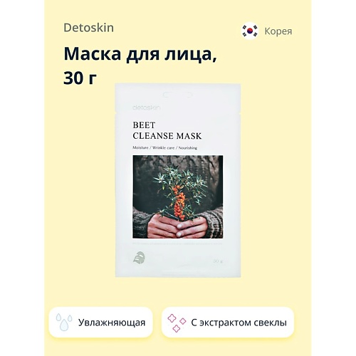 

DETOSKIN Маска для лица с экстрактом свеклы 30.0, Маска для лица с экстрактом свеклы