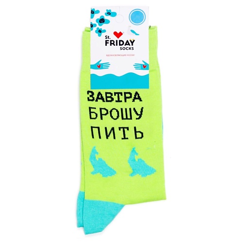 

ST.FRIDAY Носки Завтра брошу пить, Носки Завтра брошу пить