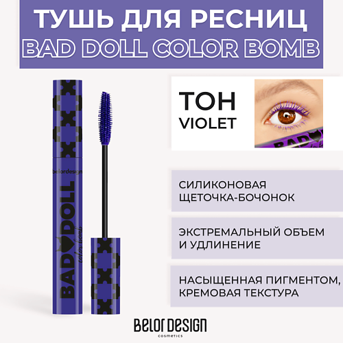 BELOR DESIGN Тушь для ресниц цветная объемная Bad Doll Color Bomb 495₽