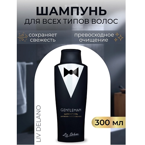 LIV DELANO Шампунь для всех типов волос Gentleman 3000 265₽