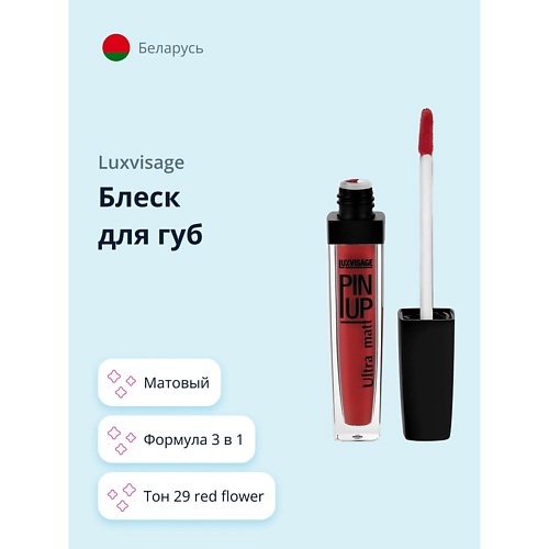 LUXVISAGE Блеск для губ ULTRA MATT 399₽