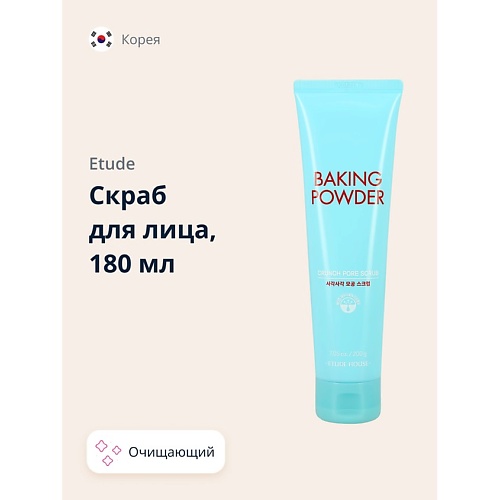 Скрабы для лица  Летуаль ETUDE Скраб для лица BAKING POWDER очищающий 180.0