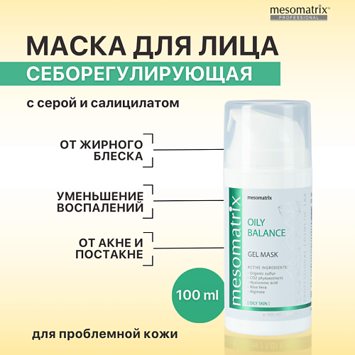 

MESOMATRIX Гель-маска для жирной кожи от прыщей, акне, для сужения пор OILY BALANCE 100.0, Гель-маска для жирной кожи от прыщей, акне, для сужения пор OILY BALANCE