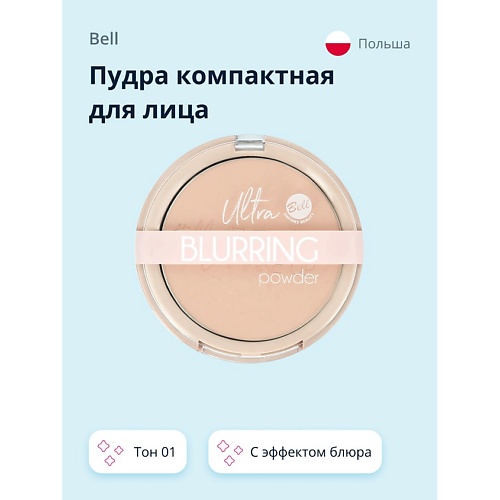 

BELL Пудра компактная для лица ULTRA BLURRING POWDER с эффектом блюра, Пудра компактная для лица ULTRA BLURRING POWDER с эффектом блюра