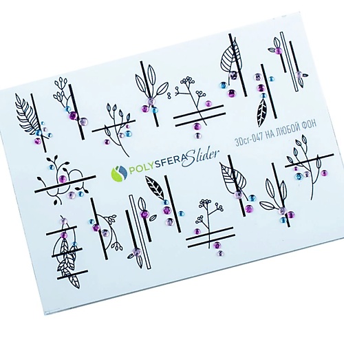 

ПОЛИСФЕРА Слайдер дизайн для ногтей со стразами в стиле минимализм 047, Слайдер дизайн для ногтей со стразами в стиле минимализм 047