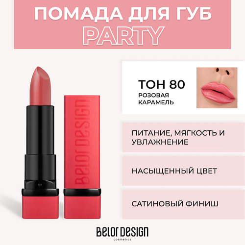 фото Belor design губная помада party