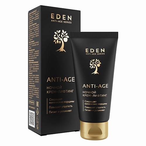 EDEN Anti-Age ночной крем-лифтинг для лица 500 720₽