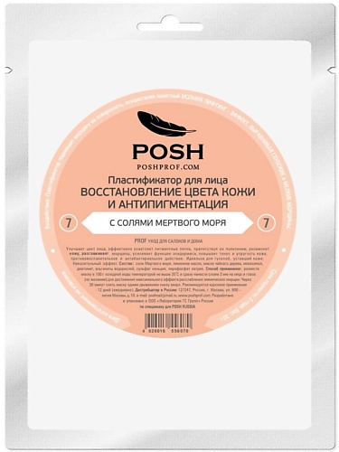 

POSHPROF.RU POSH Маска пластификатор для Лица от 20 до 50 + 07 Восстановление Цвета Кожи, POSH Маска пластификатор для Лица от 20 до 50 + 07 Восстановление Цвета Кожи