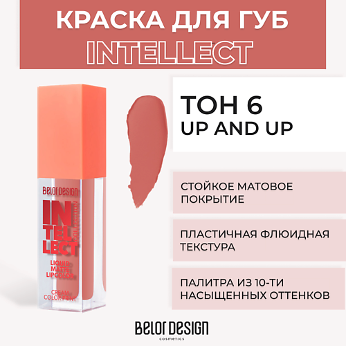 BELOR DESIGN Краска для губ матовая Intellect