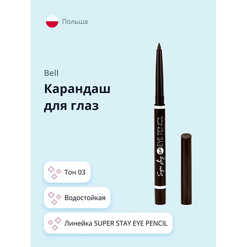 BELL Карандаш для глаз SUPER STAY EYE PENCIL