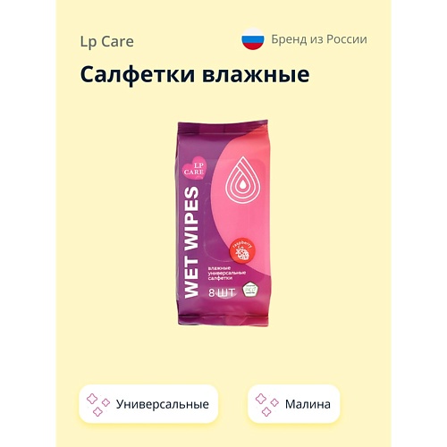 

LP CARE Салфетки влажные универсальные с ароматом малины 8.0, Салфетки влажные универсальные с ароматом малины