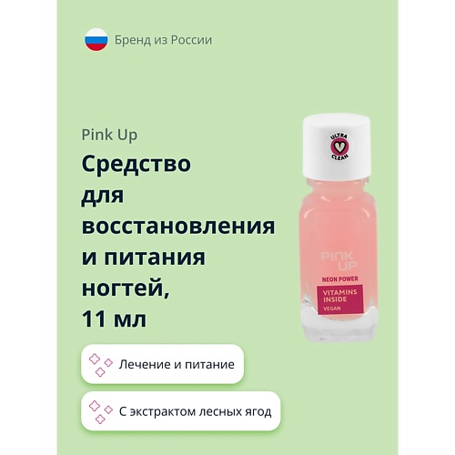 

PINK UP Средство для восстановления и питания ногтей NEON POWER 11.0, Средство для восстановления и питания ногтей NEON POWER