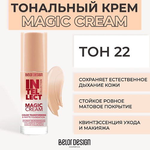 

BELOR DESIGN Тональный крем MAGIC CREAM Intellect, Тональный крем MAGIC CREAM Intellect