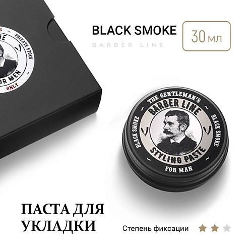 

BARBER LINE FOR MEN Паста для укладки волос мужская, сильной фиксации, Black smoke, Паста для укладки волос мужская, сильной фиксации, Black smoke