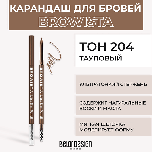 

BELOR DESIGN Карандаш для бровей ультратонкий Browista, Карандаш для бровей ультратонкий Browista