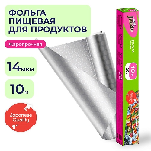 

JUNDO Foil Фольга пищевая для запекания в рулоне, 14 мкм 1000.0, Foil Фольга пищевая для запекания в рулоне, 14 мкм