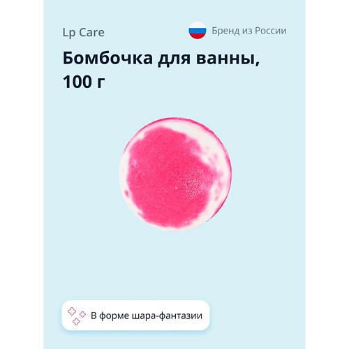 

LP CARE Бомбочка для ванны шар-фантазия 100.0, Бомбочка для ванны шар-фантазия