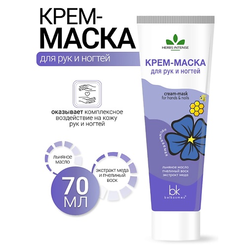 BELKOSMEX Крем-маска для рук и ногтей HERBS INTENSE 700 149₽