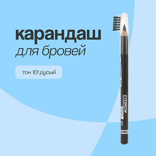 

LUXVISAGE Карандаш для бровей EYEBROW PENCIL, Карандаш для бровей EYEBROW PENCIL