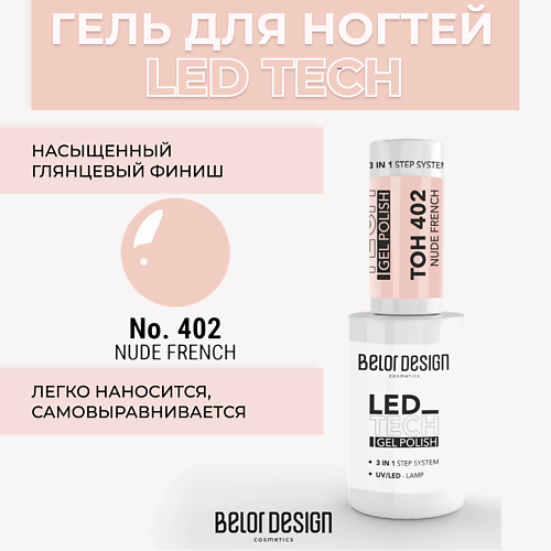 

BELOR DESIGN Гель для ногтей Led Tech, Гель для ногтей Led Tech