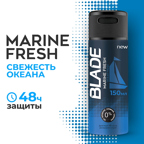 BLADE Дезодорант-спрей для мужчин Marine Fresh 1500 199₽