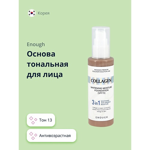 ENOUGH Основа тональная для лица COLLAGEN 3IN1