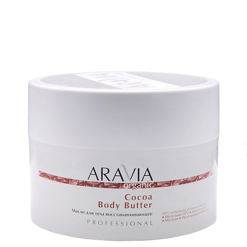 ARAVIA ORGANIC Масло для тела восстанавливающее Cocoa Body Butter