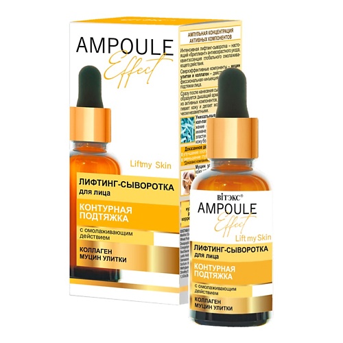 

ВИТЭКС сыворотка для лица AMPOULE Effect с омолаживающим действием 30.0, сыворотка для лица AMPOULE Effect с омолаживающим действием