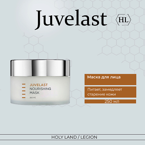 

HOLY LAND Питательная маска для лица Juvelast Nourishing Mask 250.0, Питательная маска для лица Juvelast Nourishing Mask