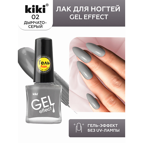 KIKI Лак для ногтей Gel Effect 134₽