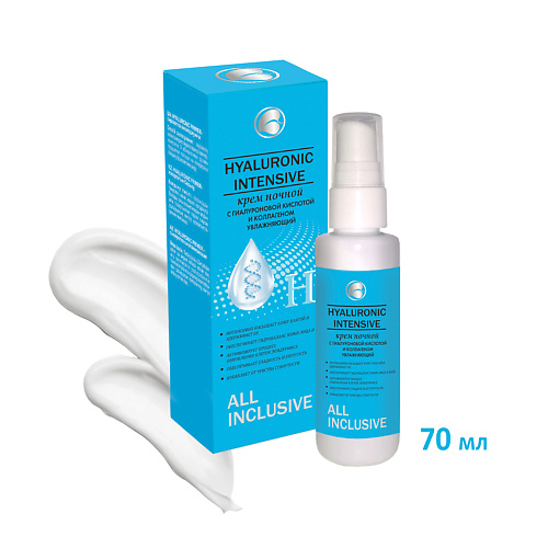 

ALL INCLUSIVE Крем ночной с гиалуроновой кислотой и коллагеном увлажняющий HYALURONIC INTENSIVE 70.0, Крем ночной с гиалуроновой кислотой и коллагеном увлажняющий HYALURONIC INTENSIVE