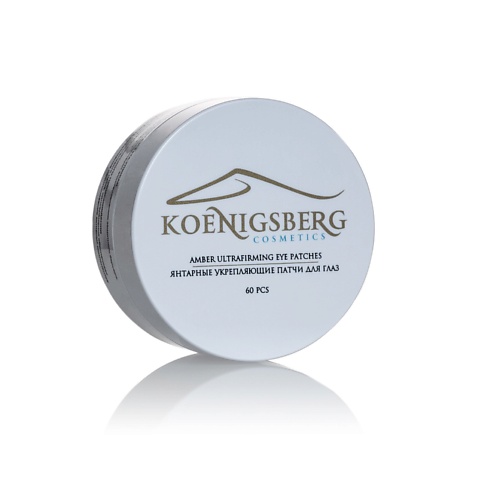 KOENIGSBERG COSMETICS Янтарные гидрогелевые патчи для глаз 1699₽