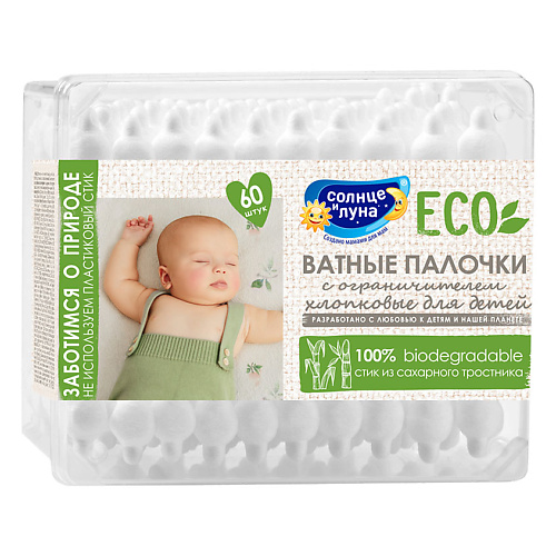 СОЛНЦЕ И ЛУНА ECO Ватные палочки с ограничителем 0 60 75₽