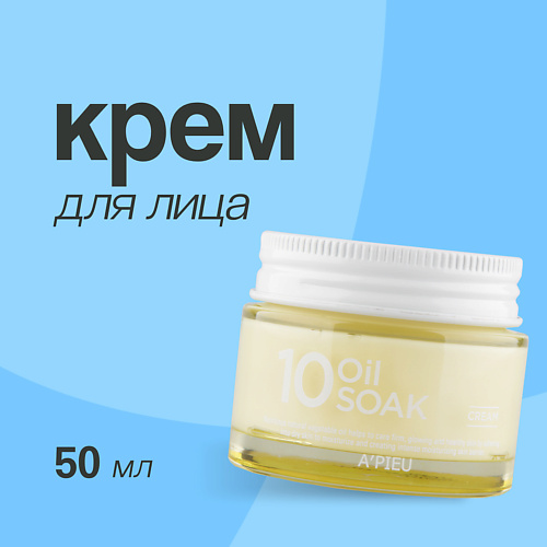 APIEU Крем для лица 10 OIL SOAK 500 1230₽