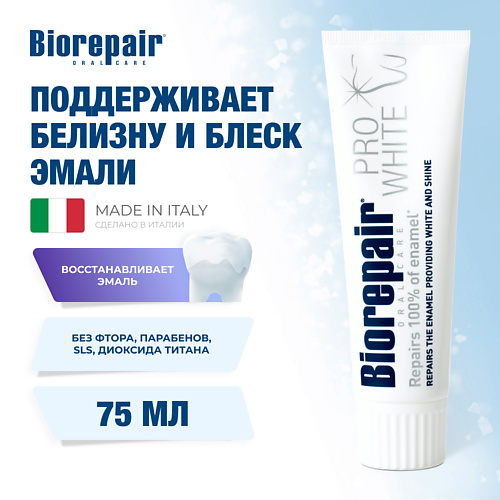 BIOREPAIR Зубная паста Сохраняющая белизну Pro White 75.0