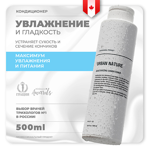 

URBAN NATURE Кондиционер увлажняющий для волос "Moisturizing" 500.0, Кондиционер увлажняющий для волос "Moisturizing"