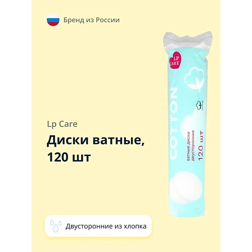 LP CARE Диски ватные двусторонние из хлопка 120.0