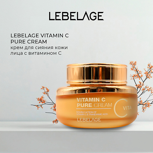 LEBELAGE Крем для сияния кожи VITAMIN C PURE CREAM 1599₽