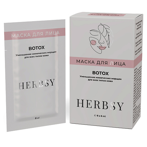 HERBSY Набор масок для лица BOTOX