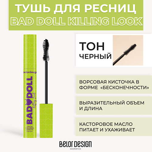 BELOR DESIGN Тушь для ресниц BAD DOLL KILLING LOOK