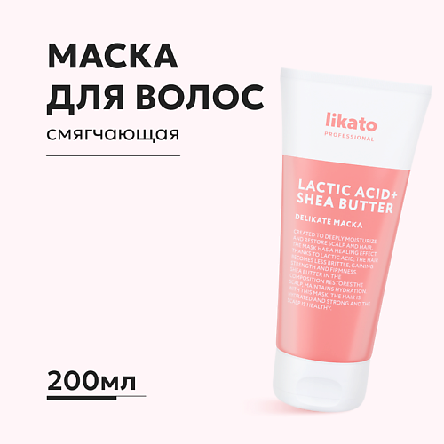 LIKATO Маска для ослабленных волос смягчающая 2500 339₽