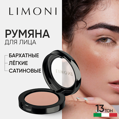 LIMONI Румяна компактные  Satin