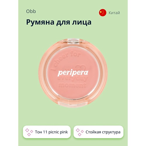 PERIPERA Румяна для лица PURE BLUSHED SUNSHINE CHEEK