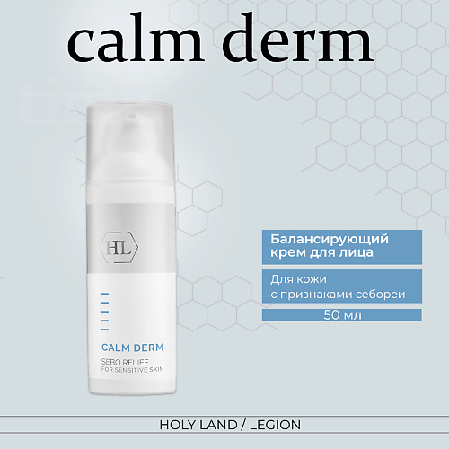 

HOLY LAND Calm Derm Sebo Relief - Балансирующий крем 50.0, Calm Derm Sebo Relief - Балансирующий крем