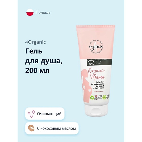 

4ORGANIC Гель для душа ORGANIC MAMA с кокосовым маслом и экстрактом алоэ вера 200.0, Гель для душа ORGANIC MAMA с кокосовым маслом и экстрактом алоэ вера