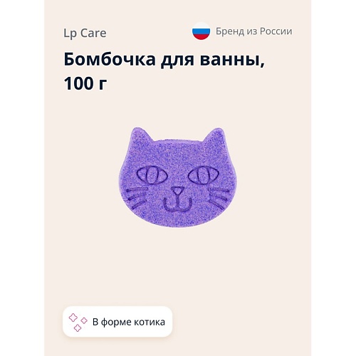 

LP CARE Бомбочка для ванны котик 100.0, Бомбочка для ванны котик