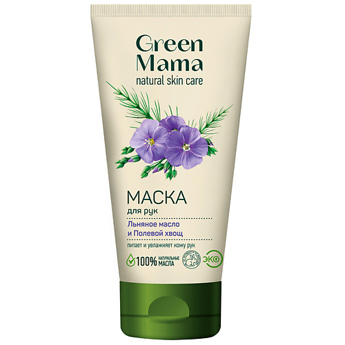 GREEN MAMA Маска для рук Льняное масло и Полевой хвощ Natural Skin Care 326₽