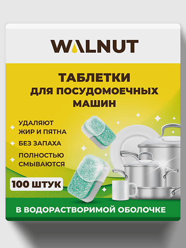 

WALNUT Таблетки для посудомоечной машины, водорастворимые 100, Таблетки для посудомоечной машины, водорастворимые