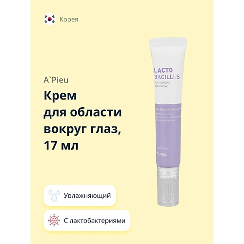 

A'PIEU Крем для области вокруг глаз LACTOBACILLUS с лактобактериями (увлажняющий) 17.0, Крем для области вокруг глаз LACTOBACILLUS с лактобактериями (увлажняющий)