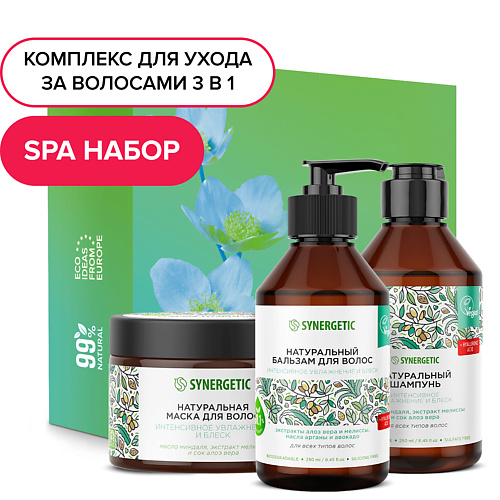 

SYNERGETIC Подарочный набор "Увлажнение и блеск 3 в 1" для ухода за волосами, Подарочный набор "Увлажнение и блеск 3 в 1" для ухода за волосами